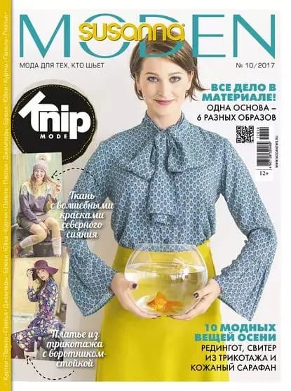 Сюзанна Моден No 10/2017 | Электронная книга