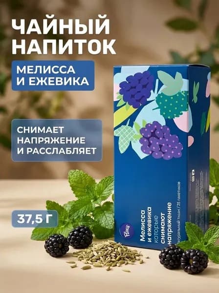 Чайный напиток тр вяной мягкий успокаивающий вкус мелисса и ежевика, 37,5 г
