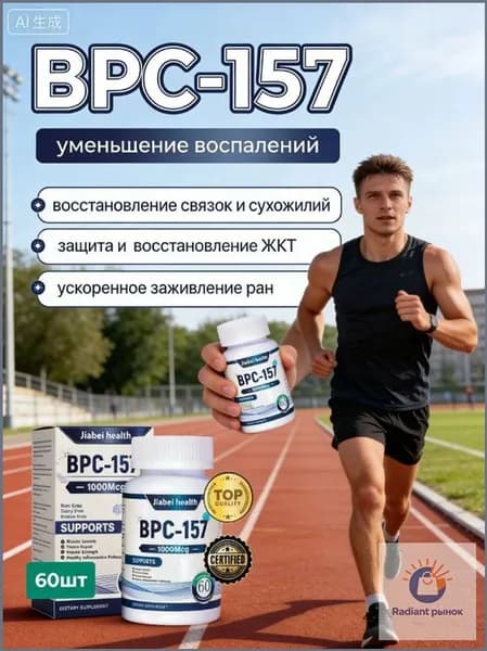 BPC 157 пептиды для суставов и связок комплекс, 1000 мкг - пищевая добавка для регенерации тканей и роста мышц, 60 капсул.
