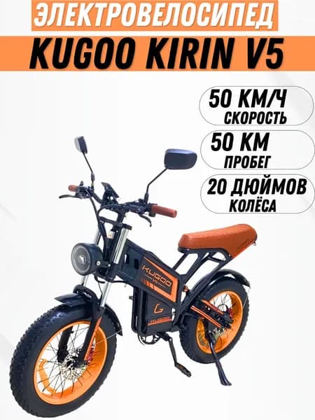 Электровелосипед Kugoo Kirin V5