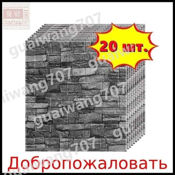 20 шт. комплект / Панели самоклеющиеся для стен "Черный кирпич" 35х38см, толщина 3 мм /моющиеся панели ПВХ