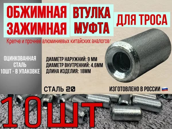 Зажим для троса втулка обжимная