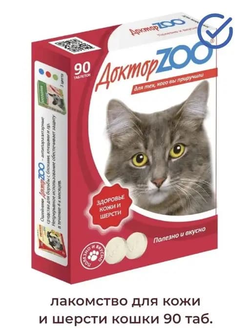 Витамины для кошек кожи и шерсти ДокторZoo