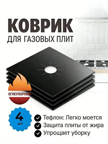 Защитный экран от брызг на плиту, 1 см, 4 шт