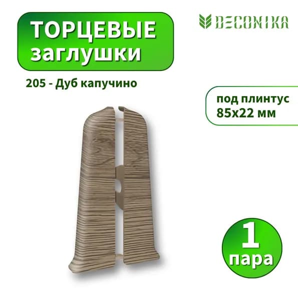 Заглушка Deconica D85-205 Дуб капучино 2шт