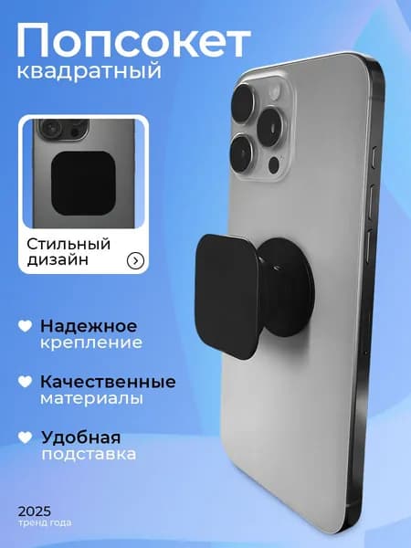 Квадратный попсокет для телефона / Складной попсокет для смартфона / Черный