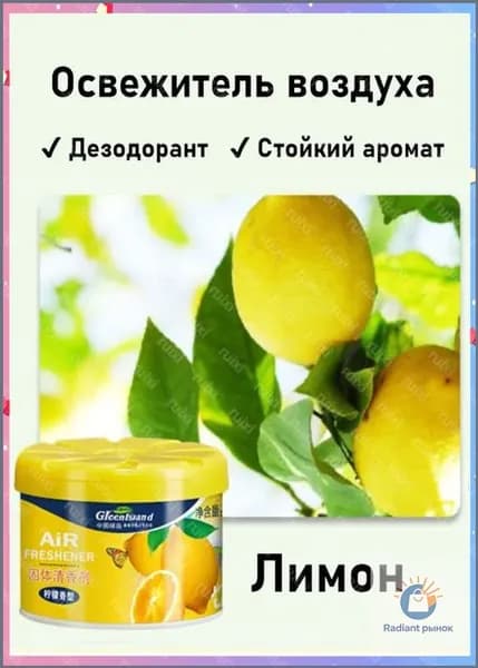Ароматизатор для дома,гелевый ароматизатор для дома