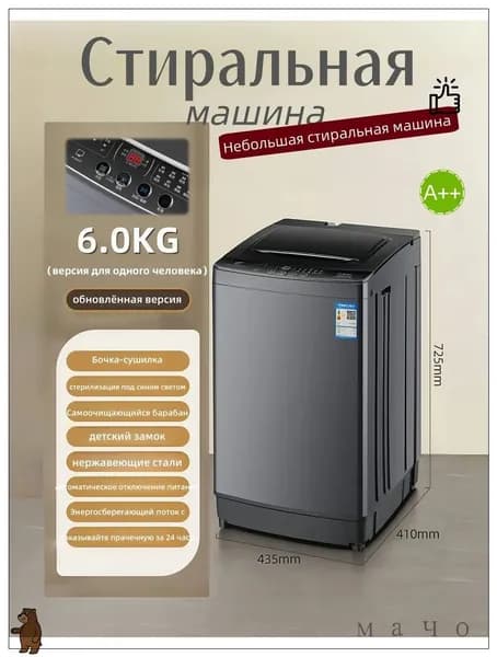 Стиральная машина мачо, черный, серый металлик