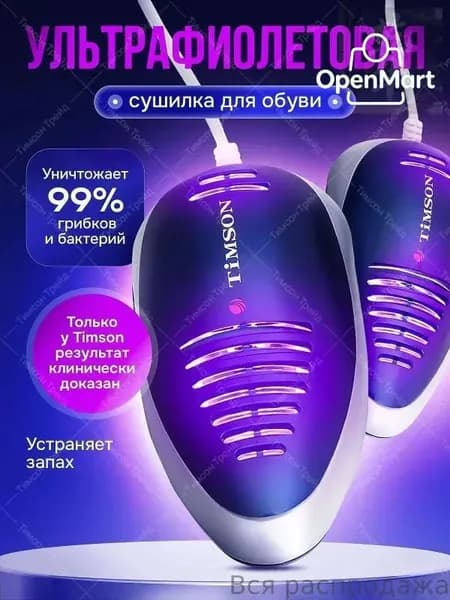 Сушилка для обуви