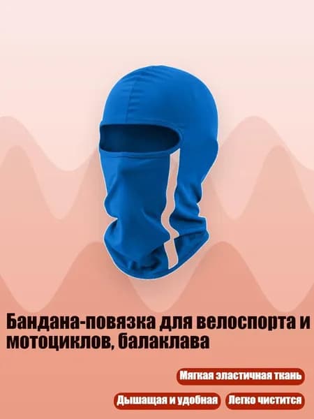 Аксессуары для спортивных масок, очков