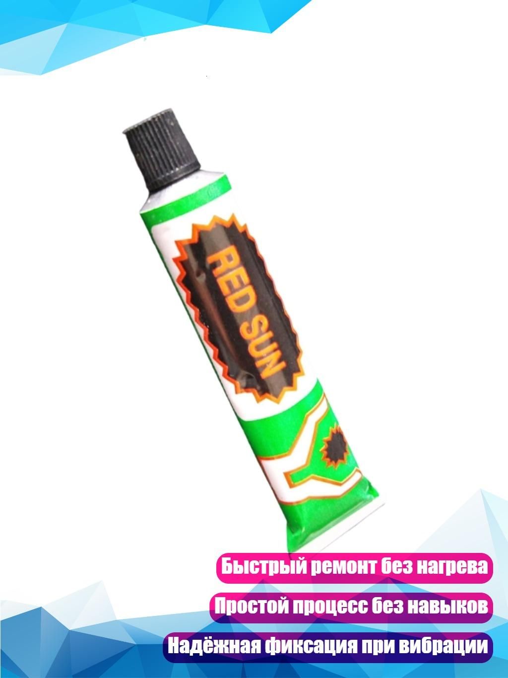 Клей автомобильный, 1 шт.
