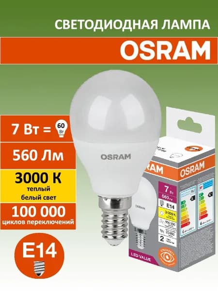 Лампа светодиодная OSRAM шар матовая E14, 7 Вт, 3000К теплый белый свет