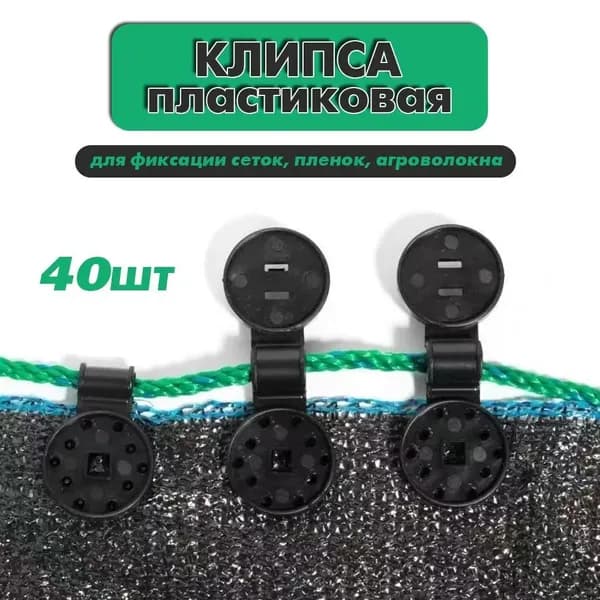 Комплект креплений72 х 28мм, Пластик, 40 шт