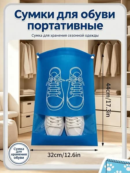 Чехол для обуви 1 шт бежевый
