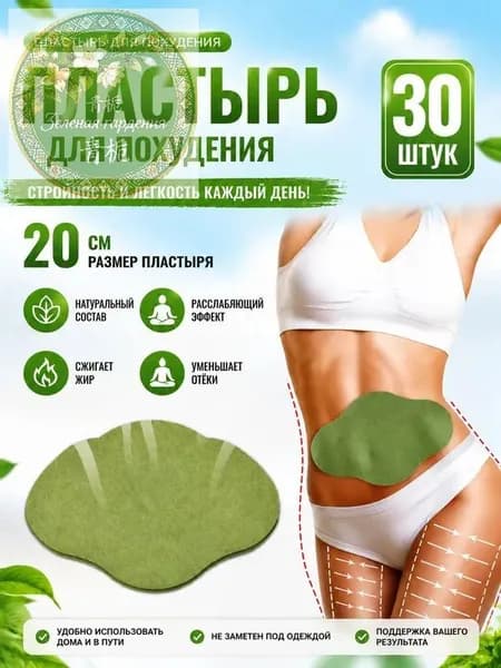 Пластырь для похудения Х 20 см