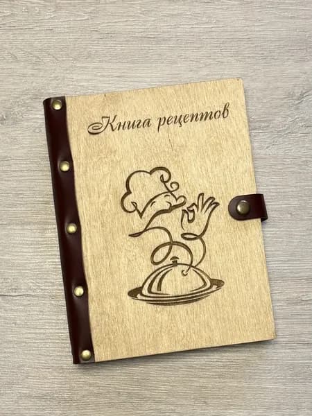 Книга для записи кулинарных рецептов в деревянной обложке с закладкой из натуральной кожи,100 листов, А5 / кулинарная книга