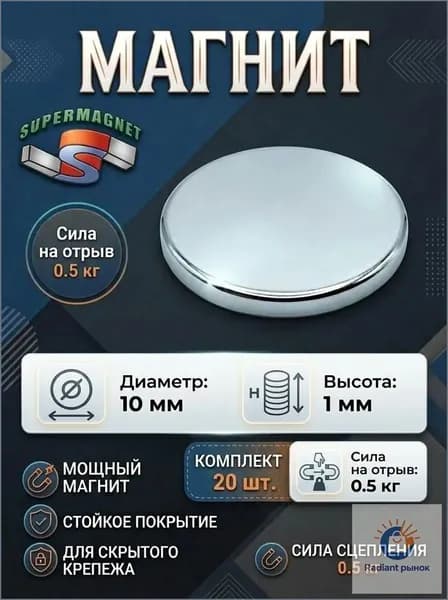 Магниты для крепления, диск 10х1 мм, 20 шт