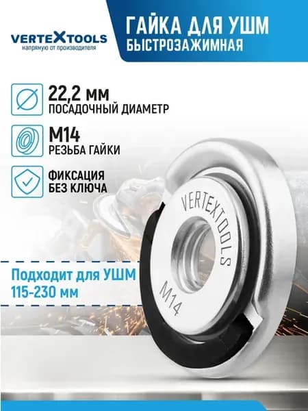 Гайка быстрозажимная для УШМ, гайка без ключа