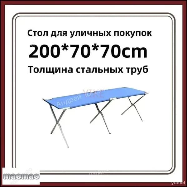 Складной уличный стол 200x70 см, прочный синий для рынков и фестивалей