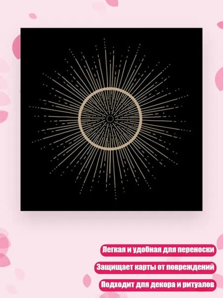 Мягкая бархатная скатерть для мистических ритуалов с картами Таро, - Размер 50х50см