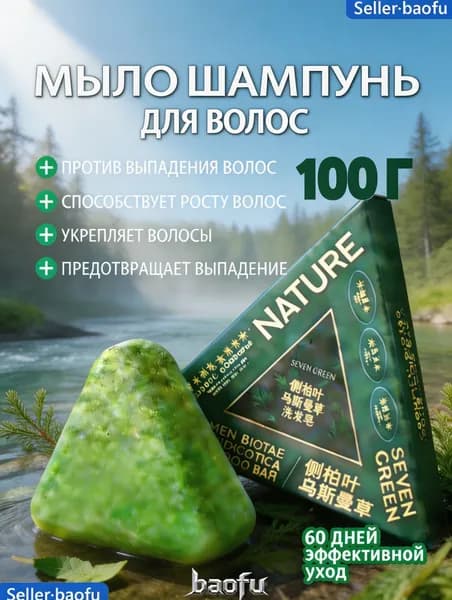 Шампунь твердый, 100 мл