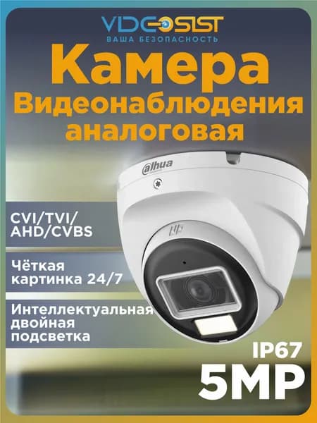 Dahua камера видеонаблюдения 5Мп аналоговая DH-HAC-T2A51P-U-IL-0280B-S2 видеокамера