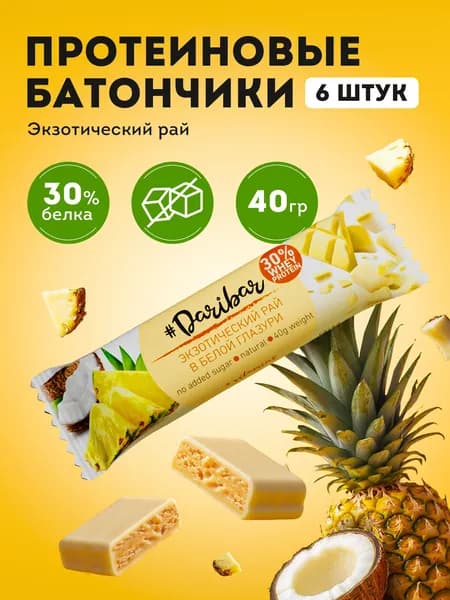 Протеиновый глазированный батончик "DariBar" 30% белка экзотический рай 40гр 6шт