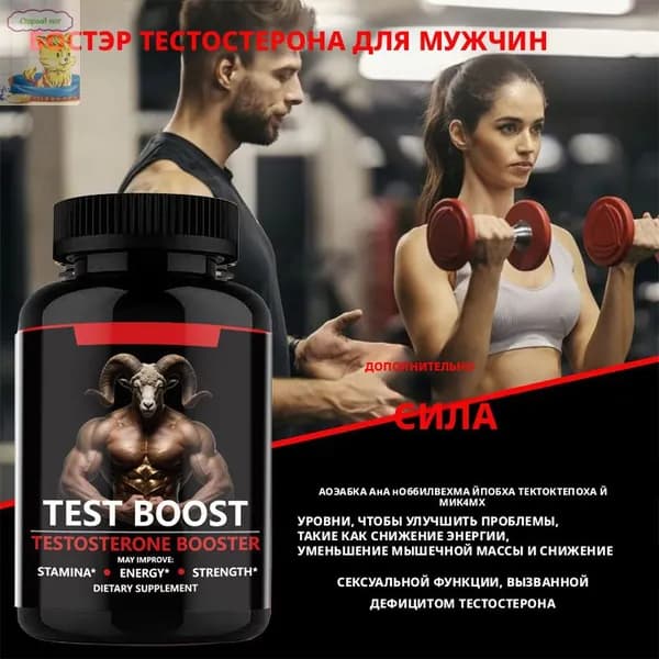 Спортивная добавка для мужчин, направленная на улучшение сексуальной функции и рост мышечной массы, капсулы с тестостероном