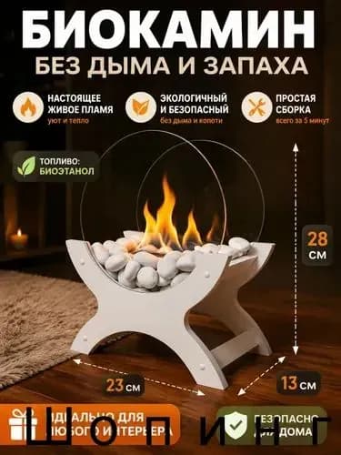 Биокамин Напольная, Настольная установка