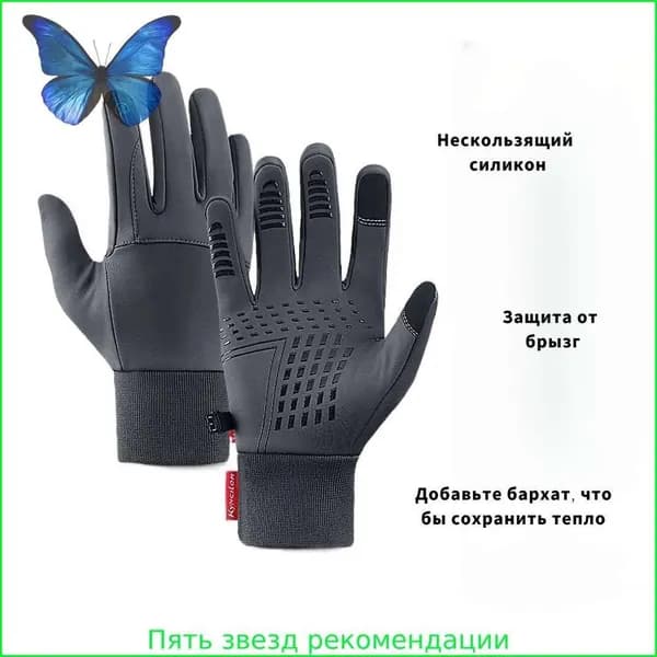 Перчатки снегоходные