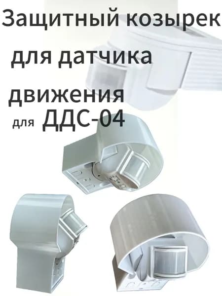 Уличный козырек для tdm electric