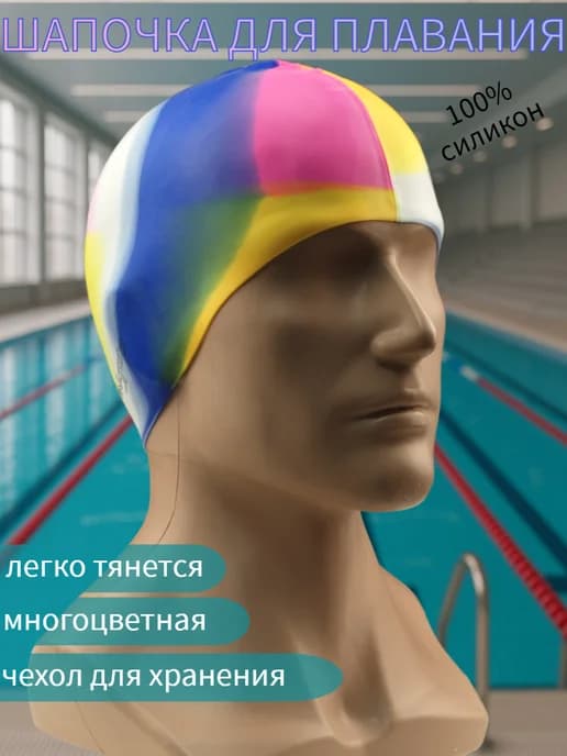 Шапочка для плавания силиконовая