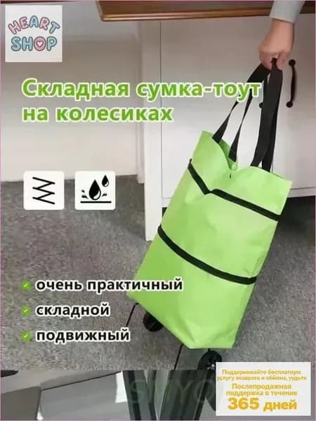 Сумка тележка
