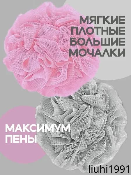 Массажная мочалка для душа нежно-розовая и серая шар набор из 2 шт