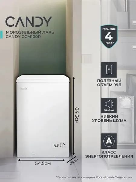 Морозильный ларь Candy CCM100R