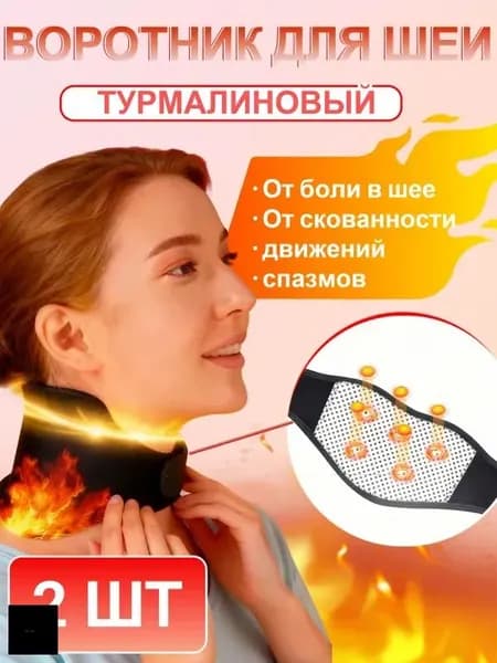 2 шт.Турмалиновая накладка-бандаж на шейный отдел, согревающая накладка с магнитами,Легкая защита шеи для повседневной работы в домашнем офисе