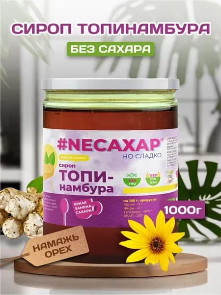 Сироп топинамбура без сахара натуральный пп 1 кг
