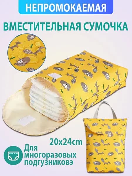 Непромокаемая сумочка для подгузников, 20x24 см