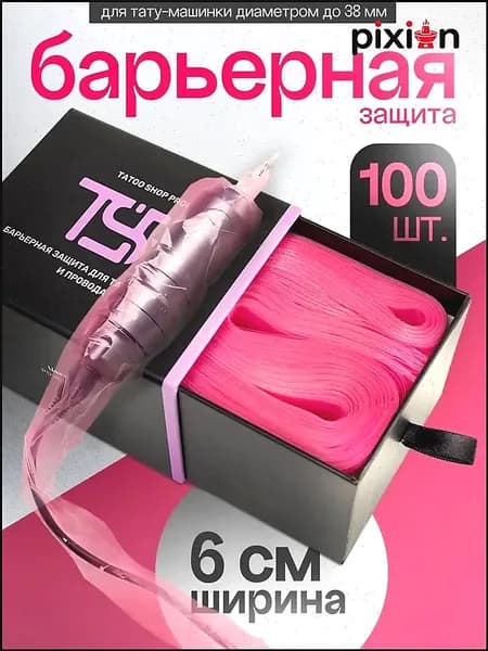 Барьерная защита для тату-машинки и провода,100 штук, 6x80 см, розовая