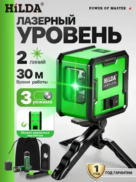 Лазерный уровень нивелир строительный 2 линии зеленый луч
