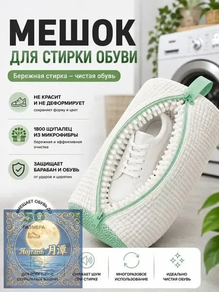 Мешок для стирки длина 40см, ширина60 см, 1 шт.