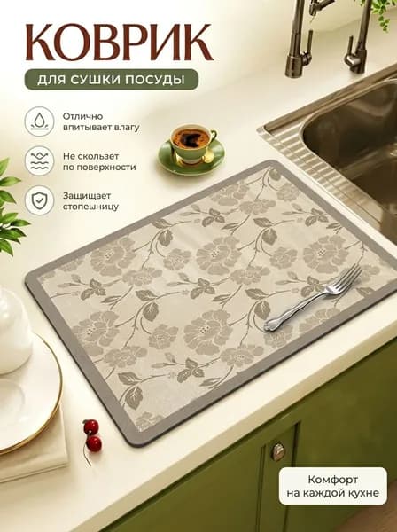 Коврик для кухни Абсорбирующая подставка из диатомита для кухонного стола (нано) 30x50 см