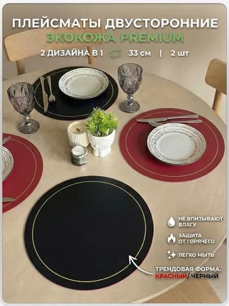 салфетки на стол под тарелки круглые