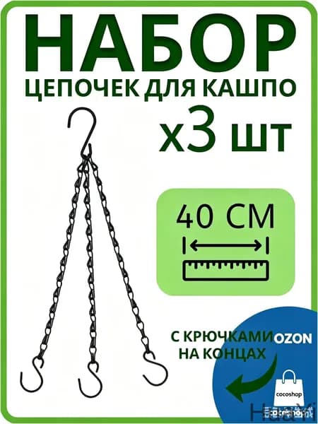 Кронштейн для балконных ящиков 3 шт