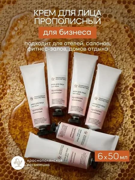 Крем для лица Прополис питательный 30 мл, 6 шт