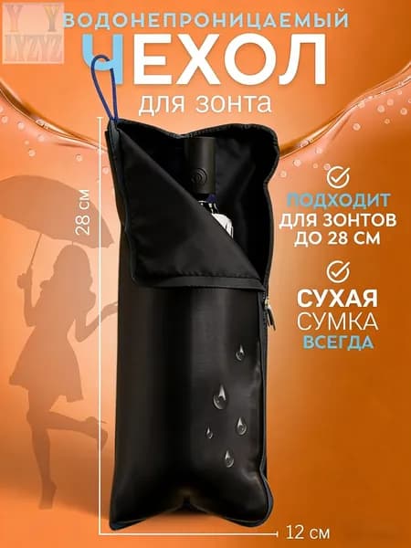 Чехол для зонта