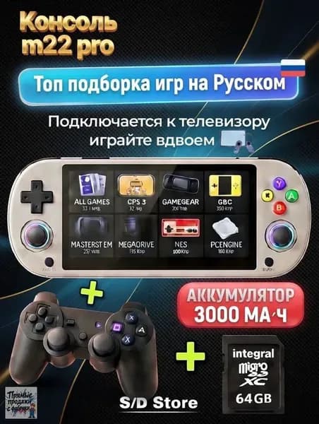 Игровая приставка M22 Pro, портативная ретро-консоль 64 ГБ, топовые игры 90-х и 2000-х, на русском языке, HDMI, для детей и взрослых