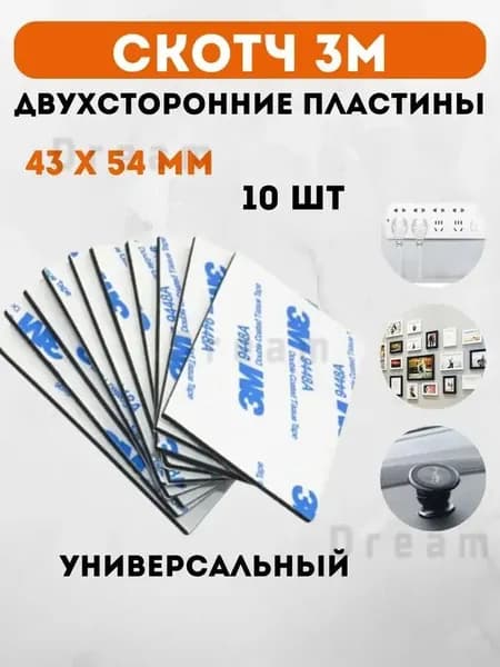 Клейкая лента канцелярская 43 мм x 0.054 м, 10 шт.