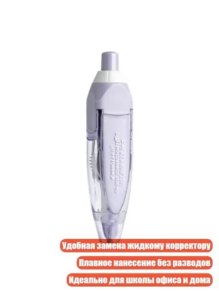Корректирующая лента, Фиолетовый