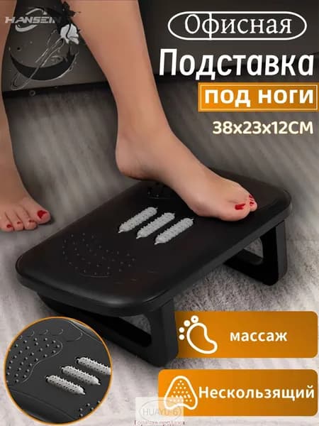 Подставка под ноги Офисная, 38х23х12 см